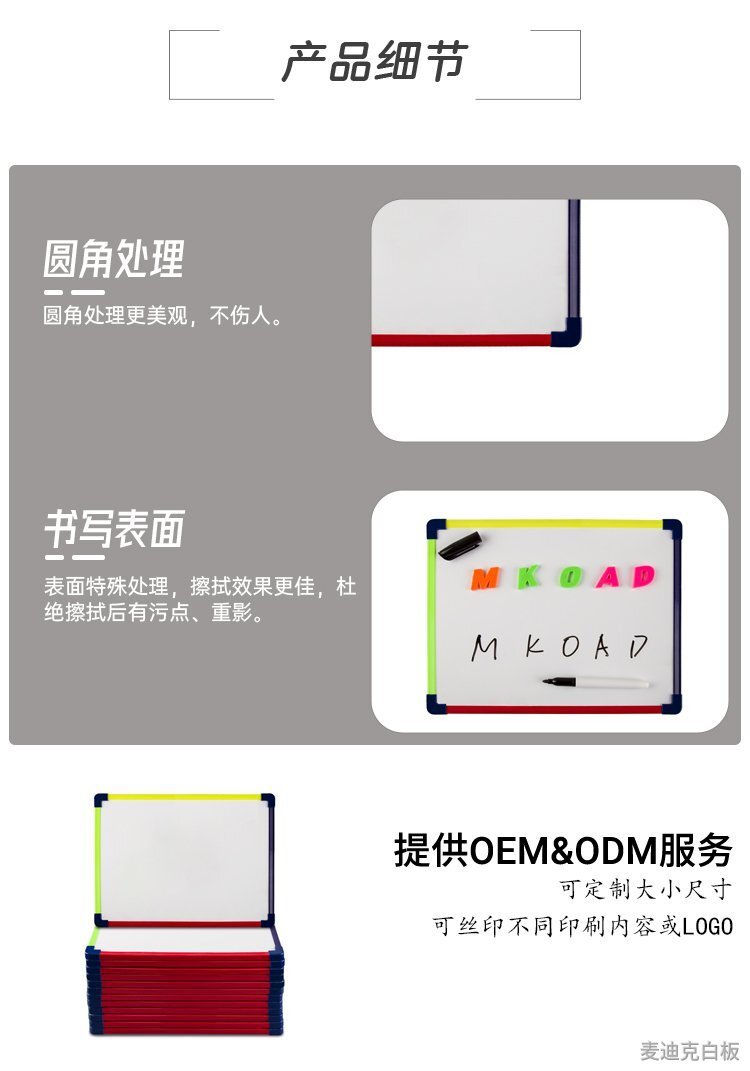 小彩虹框單面兒童白板寫(xiě)字板詳情介紹